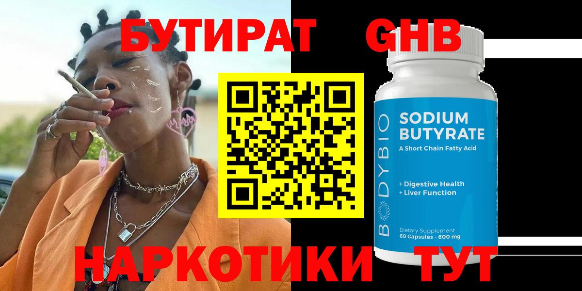 Бутират 1.4BDO Ялуторовск