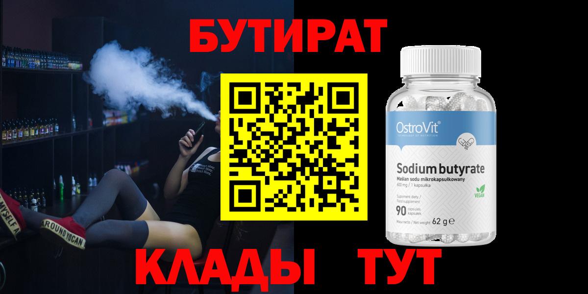 Ялуторовск  БУТИРАТ буратино  Вход с VPN 