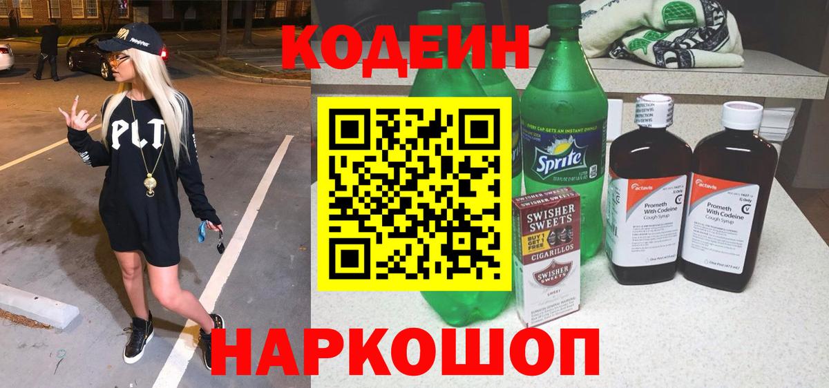 Кодеин Purple Drank Ялуторовск