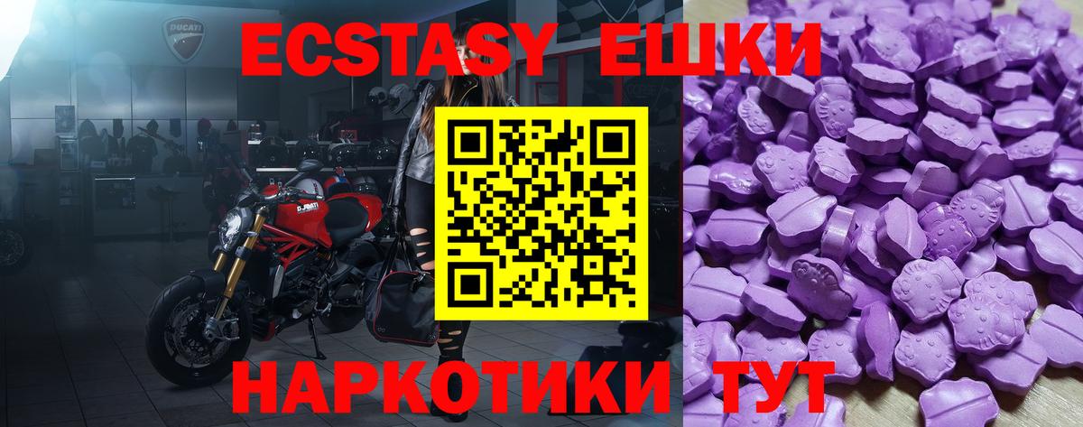 Ялуторовск  Ecstasy XTC  Вход с VPN  Экстази 300 mg 