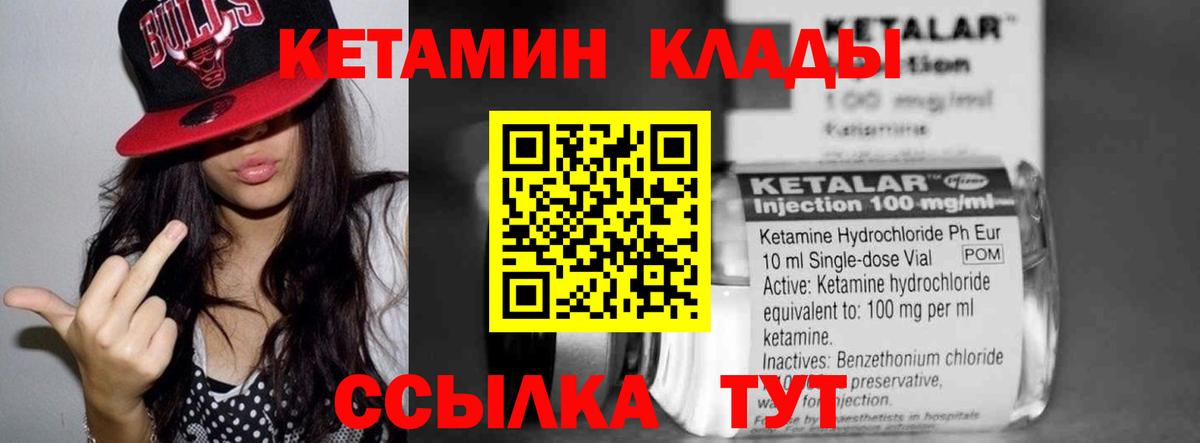 КЕТАМИН ketamine Ялуторовск