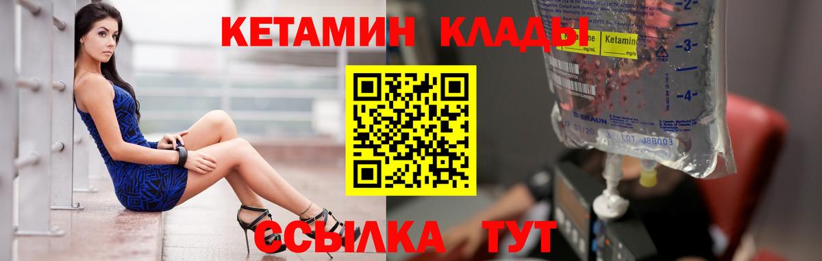 Кетамин VHQ  Вход с VPN  Ялуторовск 