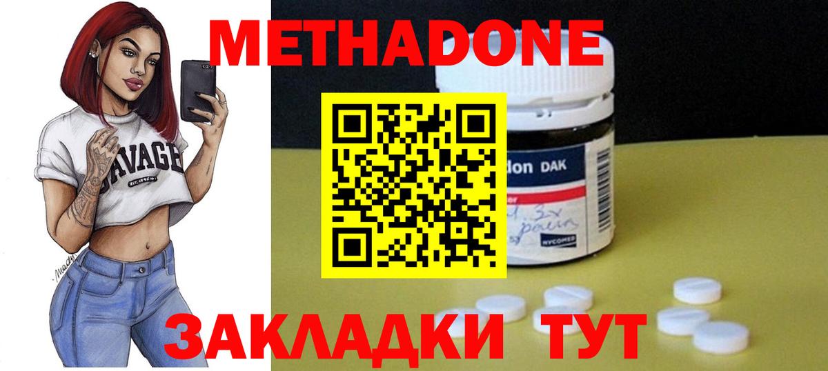 Метадон белоснежный  МЕТАДОН кристалл  Вход с VPN  Ялуторовск 